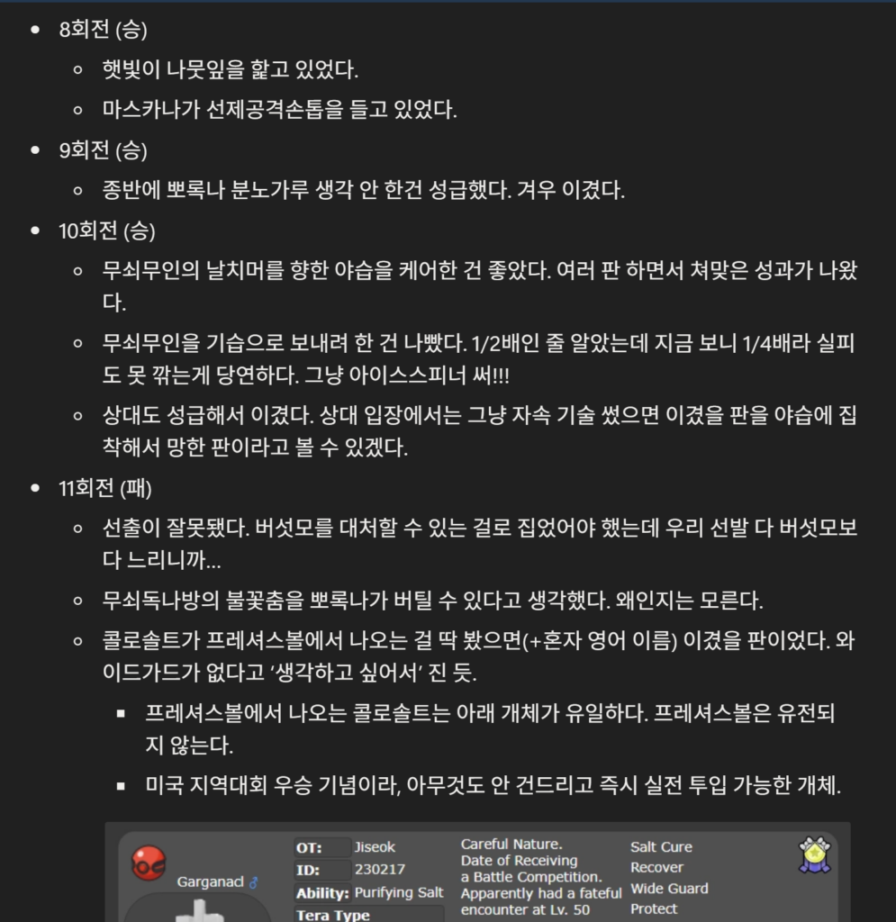 나의 Notion 캡처 4. 당시 대회에 도전하면서 느낀 점이 상세히 정리되어 있다.